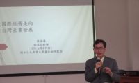 2014.11.03-第230次例會-專題演講:從世界經濟走向看台灣經濟發