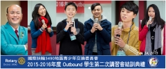 2015-2016 Outbound 學生第二次講習會閉幕式