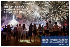 3490地區2014-2015年度 3490 RYE INBOUND 學生澎湖旅行