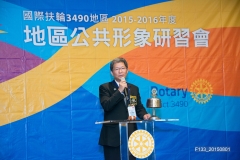 20150801國暨扶輪3490地區2015-2016年度地區公共形象研習會