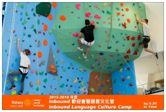 2015-2016 Inbound 歡迎會暨語言文化營 Inbound Language Culture Camp  Day 2