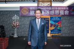 20160724 國際扶輪3490地區2015-2016年度歡喜團隊感恩餐會