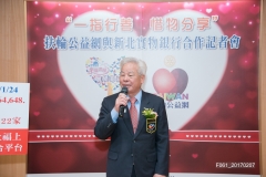 20170207台灣扶輪公益網與新北食物銀行合作記者會