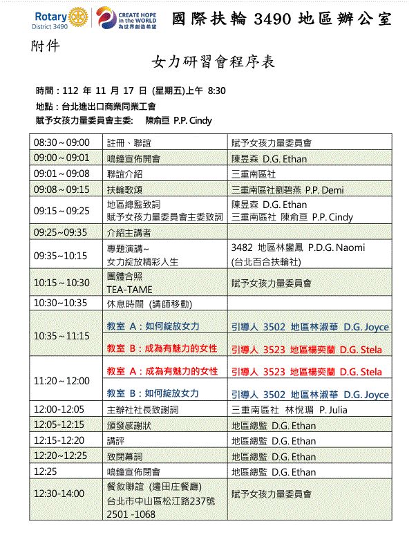 惠請轉知所屬社友及寶眷踴躍報名參加本年度女力研習會，請查照。