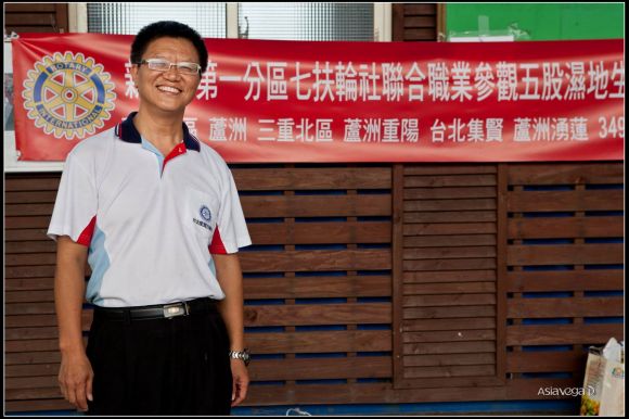2011.08.24 國際扶輪3490地區新北市第一分區(三重東區 蘆洲 三重北區 蘆洲重陽 台北集賢 蘆洲湧蓮 3490地區網路扶輪社)聯合職業參觀(五股溼地生態園區活動)