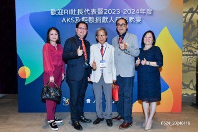 2023-2024年度 歡迎RI社長代表暨AKS及鉅額捐獻人感恩晚宴