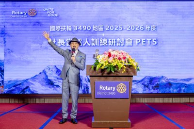 【地區活動】2025-26年度社長當選人訓練研討會（PETS）