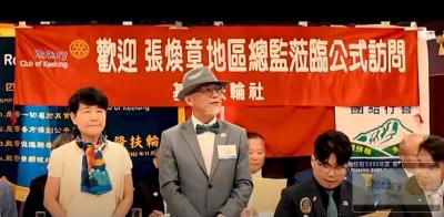 國際扶輪3490地區2025~2026年度 總監公式訪問 基隆扶輪社