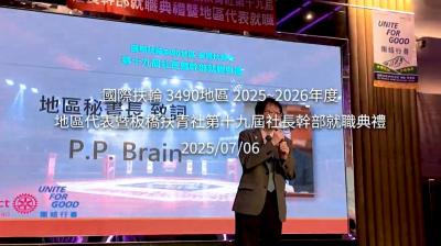 板橋扶青社第十九屆社長暨幹部就職典禮 20250706