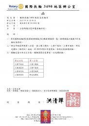 3490地區新北市第五分區分成第五及第八分區 3490地區新北市第五分區分成第五及第八分區