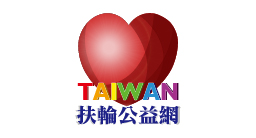 台灣扶輪公益網