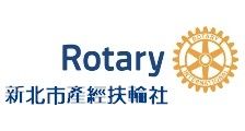 新北市產經扶輪社