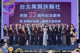 台北集賢扶輪社