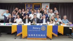 板橋東區扶輪社