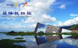 宜蘭縣第一分區蘭陽扶輪社