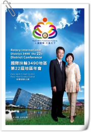 敬邀參加2012/04/21~04/22地區年會