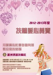 2012-2013年度 扶輪愛心義賣-蘆洲湧蓮社 2012-2013年度 扶輪愛心義賣-蘆洲湧蓮社