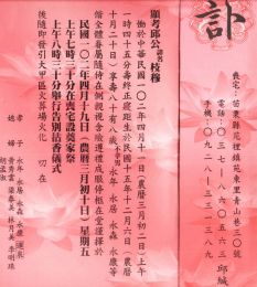 哀悼~花蓮中區社 社友邱永居 尊翁 仙逝