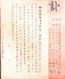 哀悼~花蓮中區社 社友陳曉予 母親 仙逝
