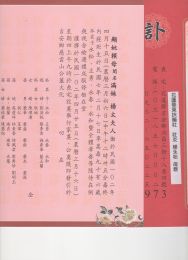 哀悼~花蓮華東扶輪社 社友賴永松 尊堂 仙逝