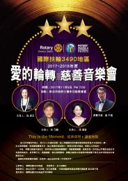 11/5 晚上7點  愛的輪轉 慈善音樂會